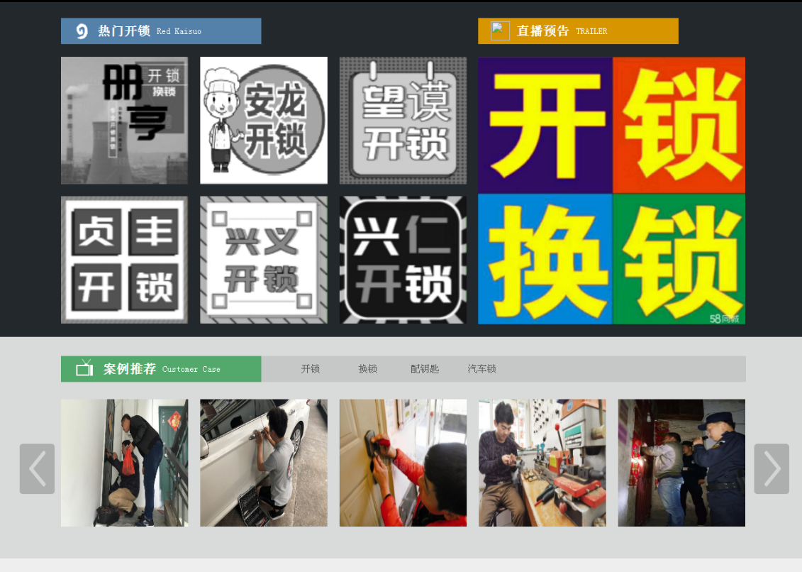 亚东黔西南开锁网门户网站